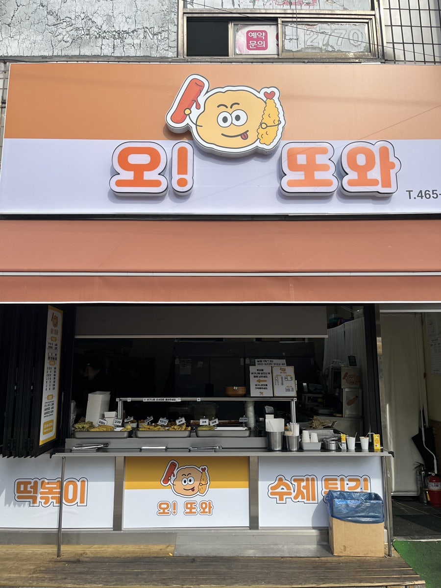 오또와 사진 2