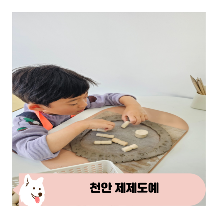  아이와 천안 원데이클래스 제제도예 도자기 그릇 만들기 체험