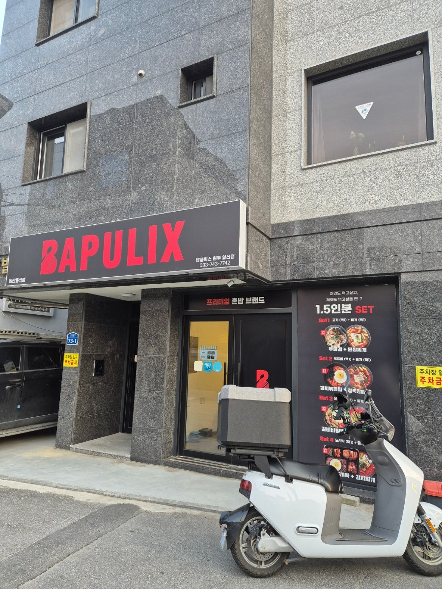 밥풀릭스 원주태장점 사진 2