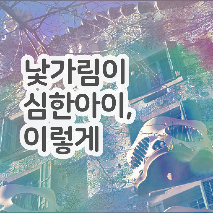  아동소통지도사 전문가 , 아동소통지도사 자격증 온라인 교육 후기 와 구인,구직 정보