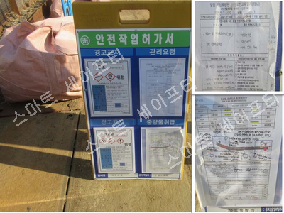  [재해예방기술지도]MSDS(물질안전보건자료) 안전점검