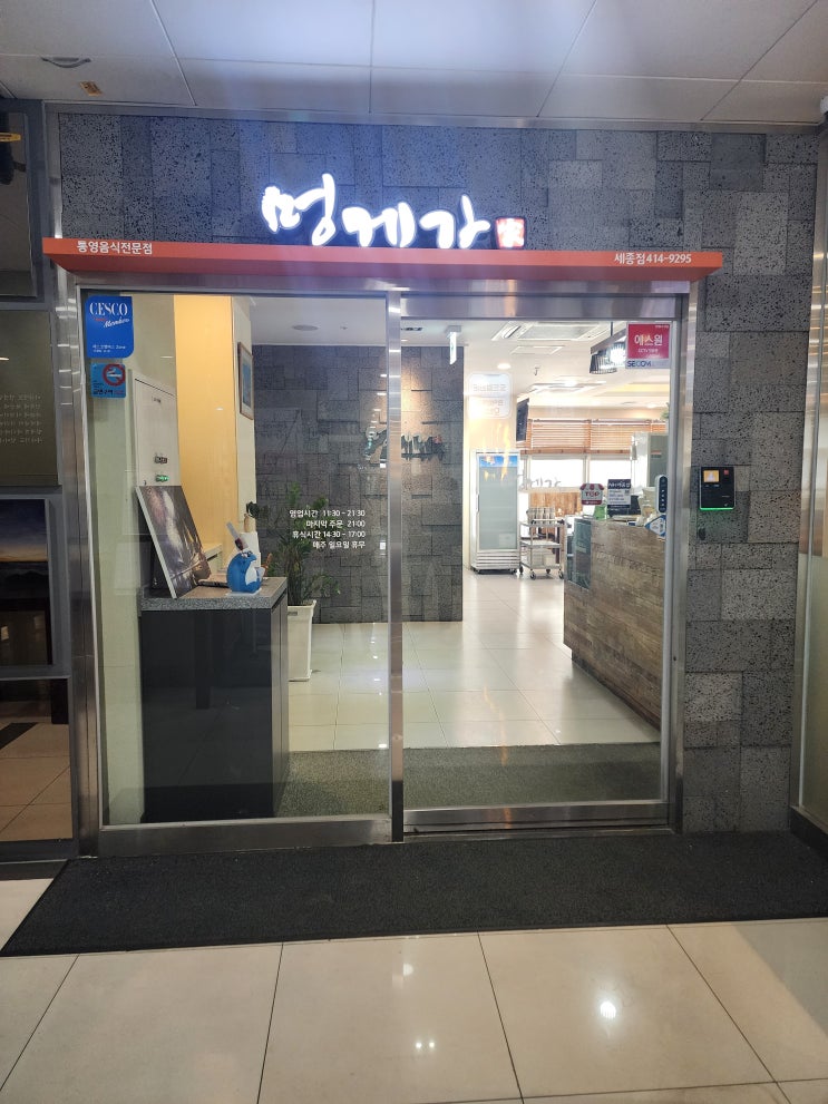  어진동 세종호수공원맛집 멍게가 전복비빔밥 해물뚝배기