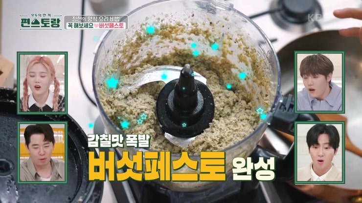 편스토랑 이정현의 버섯페스토 레시피, 버섯페스토 파스타와 피자 만들기