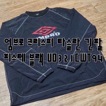 웜업추천 엄브로 크리스피 타슬란 긴팔 피스테 블랙 UO321CWT94