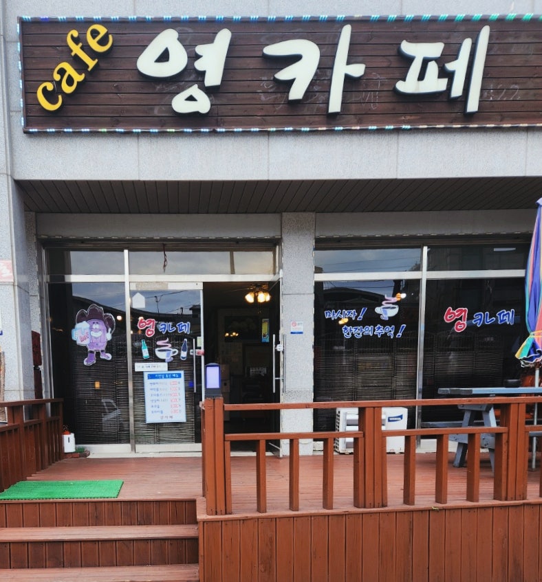 영카페 사진 2