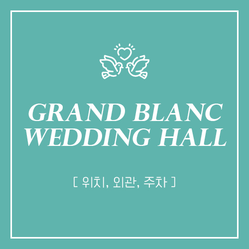  부산 그랜드블랑 위치, 외관, 주차
