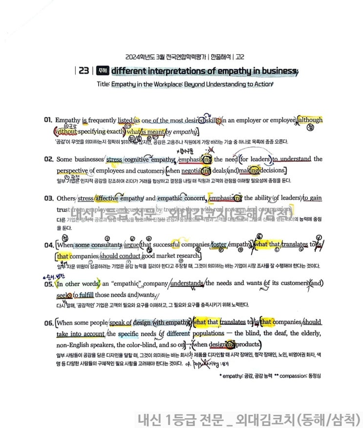  [3월 학평] 고2 중간 내신대비 필기노트 _ 22, 23, 24, 25번 (적중 예상포인트)