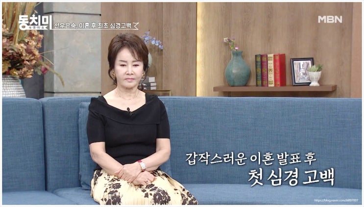 속풀이쇼 <b>동치미</b> 선우은숙... 유영재 삼혼 사실혼 <b>논란</b> <b>출연진</b> MBN