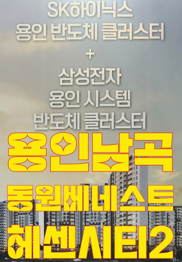  용인남곡동원베네스트헤센시티 민간임대아파트 모델하우스 홍보관