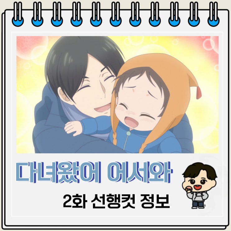 다녀왔어 어서 와 2화 선행컷 정보 다녀왔어 어서 와 2화 선행컷 정보