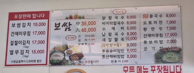  밀밭칼국수: 칼국수와 겉절이가 맛있는 곳, 서울지방병무청역 맛집, 영등포 신길동 맛집
