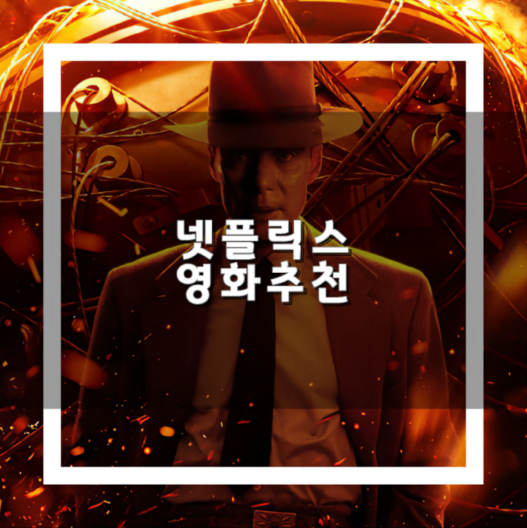 <b>넷플릭스</b> 영화 추천 국내 <b>시청자</b>가 선택한 인기 신작 순위 TOP 7
