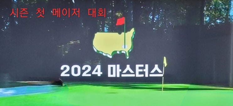 <b>마스터스</b> 챔피언십 3R 결과, 스코티 <b>셰플러 선두</b> 도약
