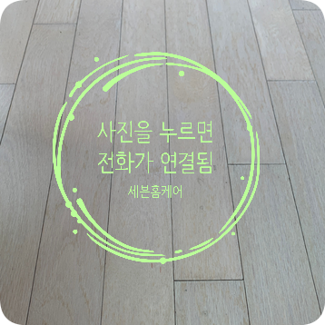 마루바닥찍힘보수 전문업체