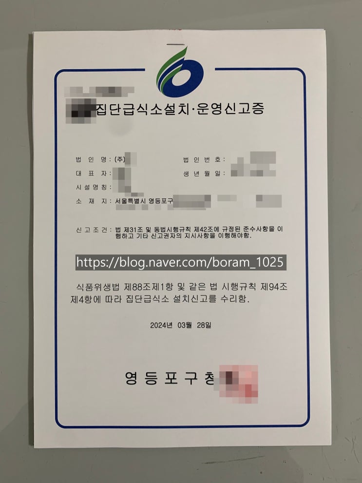  [인허가전문] 집단급식소+위탁영업신고 절차(완료 사례)