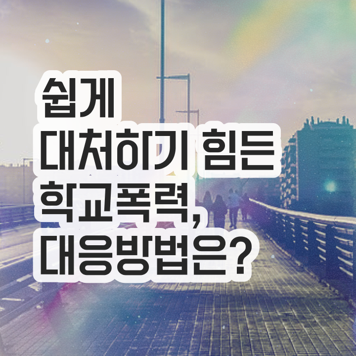  1급아동폭력예방상담사자격증 , 아동폭력예방상담사 자격증 15일 만에 시험준비 학습방법 , 취득 후 고용 전망