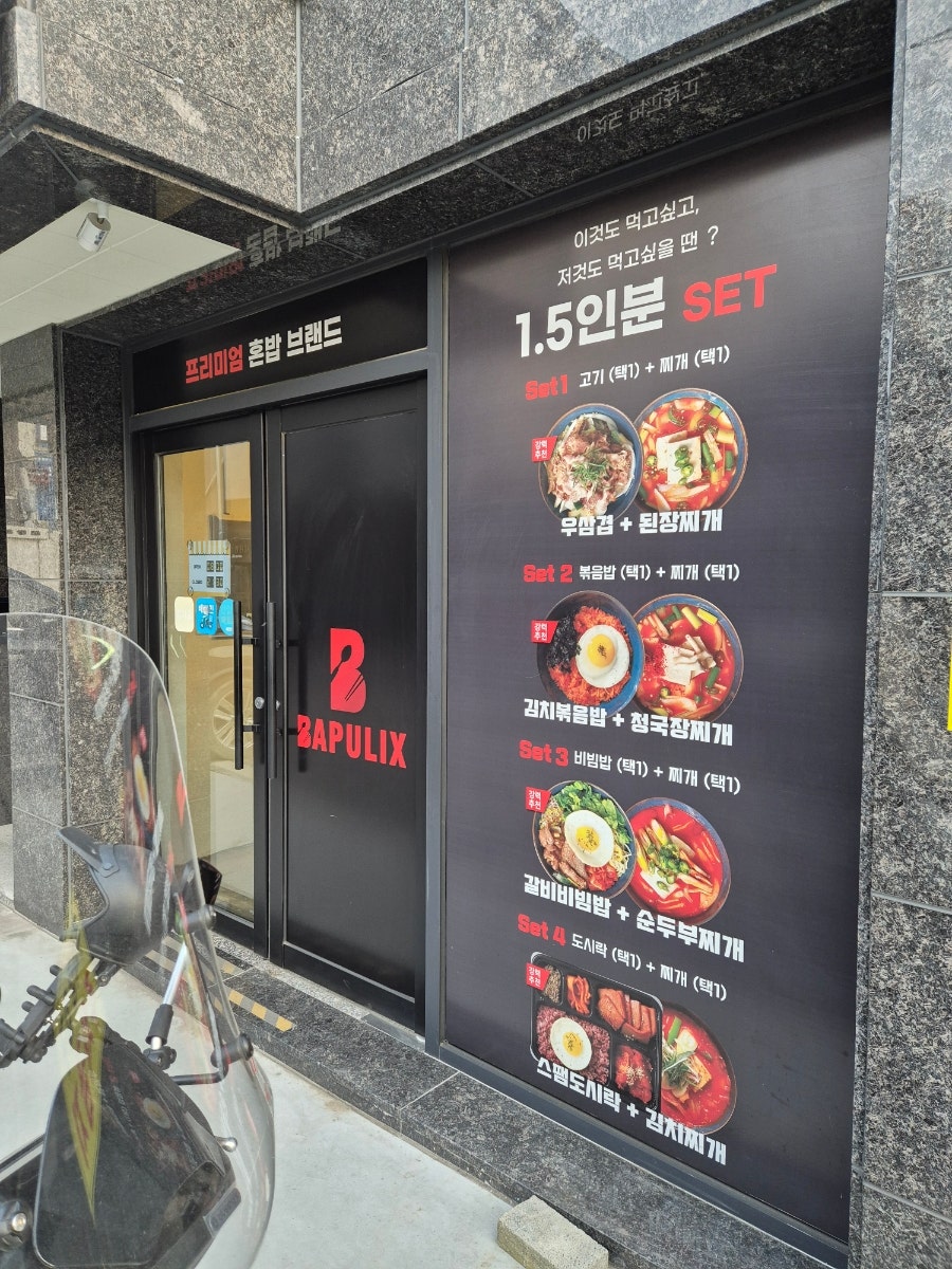 밥풀릭스 원주태장점 사진 3