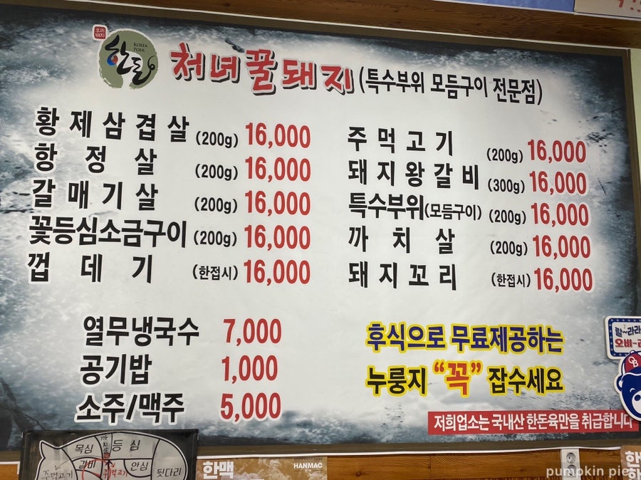 처녀꿀돼지 송산점 사진 2