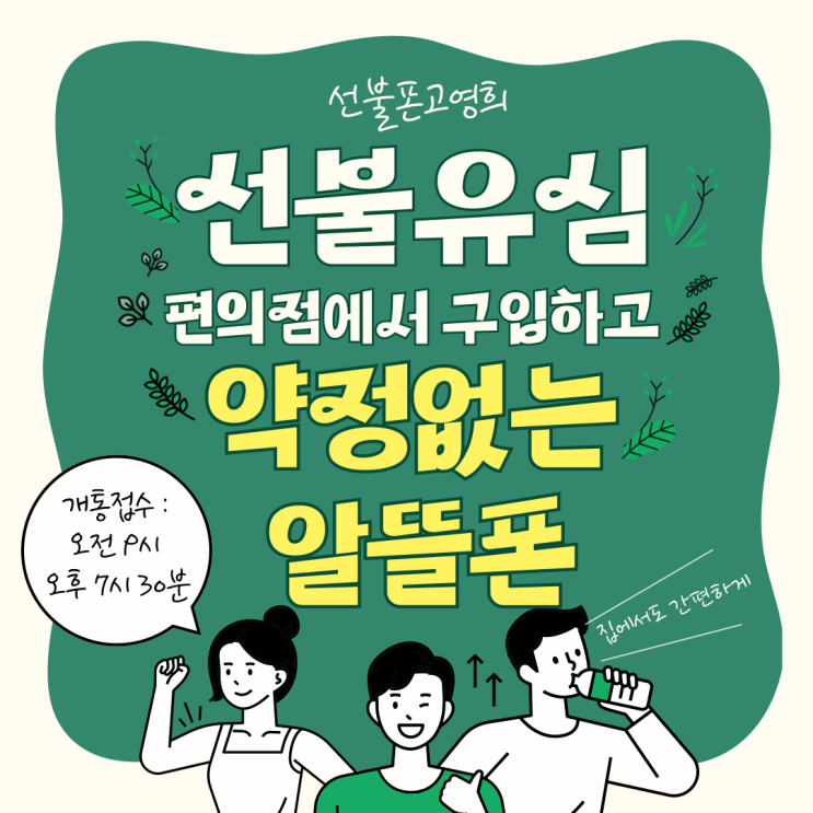  선불유심 편의점에서 구입하고 알뜰폰약정 없이 이용해요