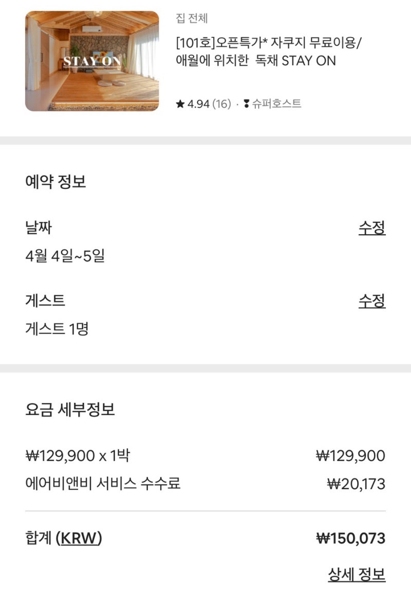 엔저 활용하여 트레블로그로 에어비앤비 저렴하게 예약하기, 네이버페이머니카드/트레블월렛 여행 카드 추천 : 네이버 블로그