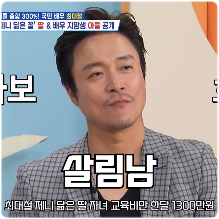 354회 살림남 최대철 제니 닮은 딸 <b>자녀 교육</b>비만 한달 1300만원
