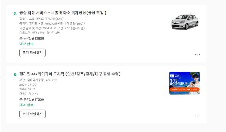  해외여행 할때 와이파이 도시락 필리핀 보홀은 비추천