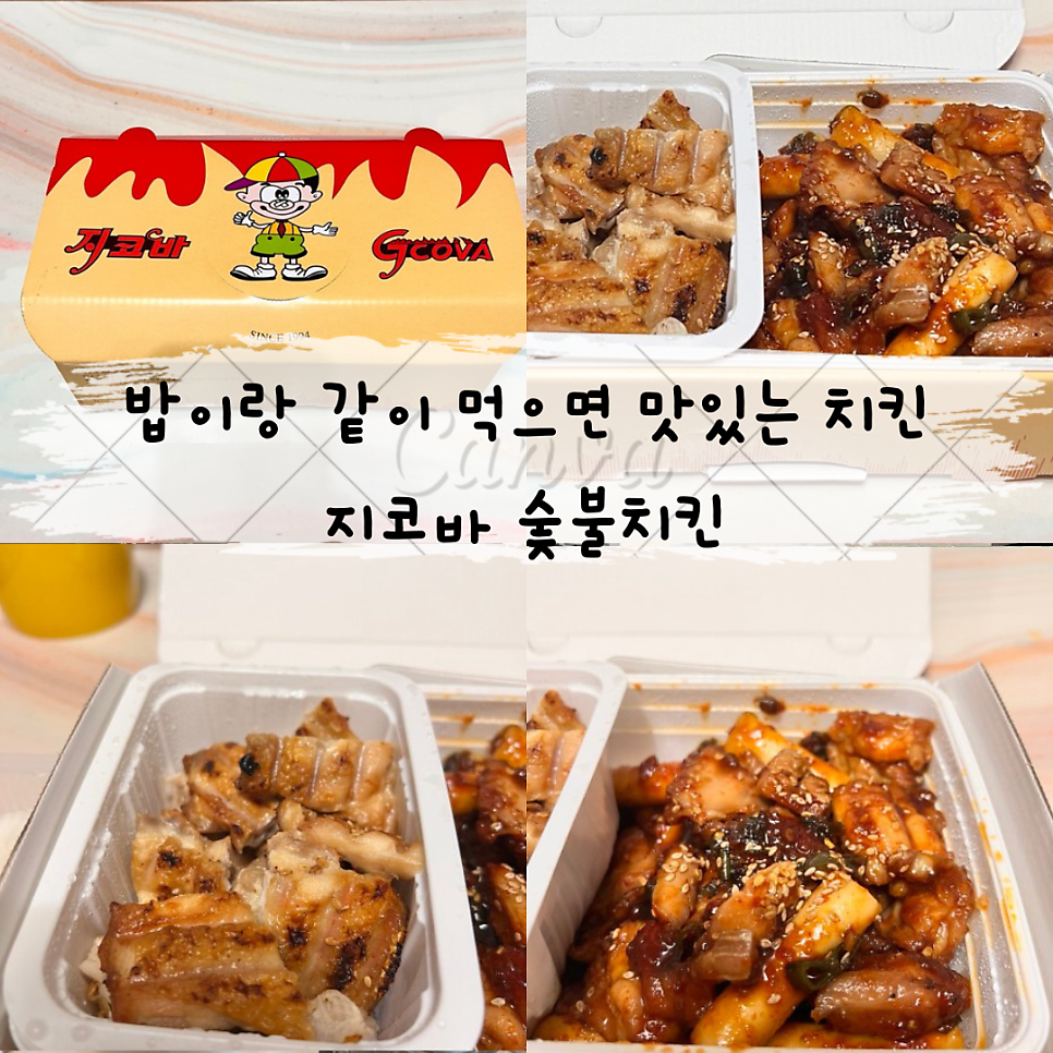 지코바 평촌1호점 사진 2