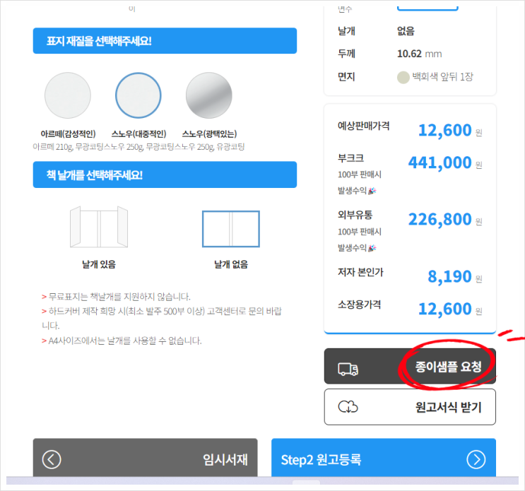  부크크에서 무료 종이샘플 신청하기