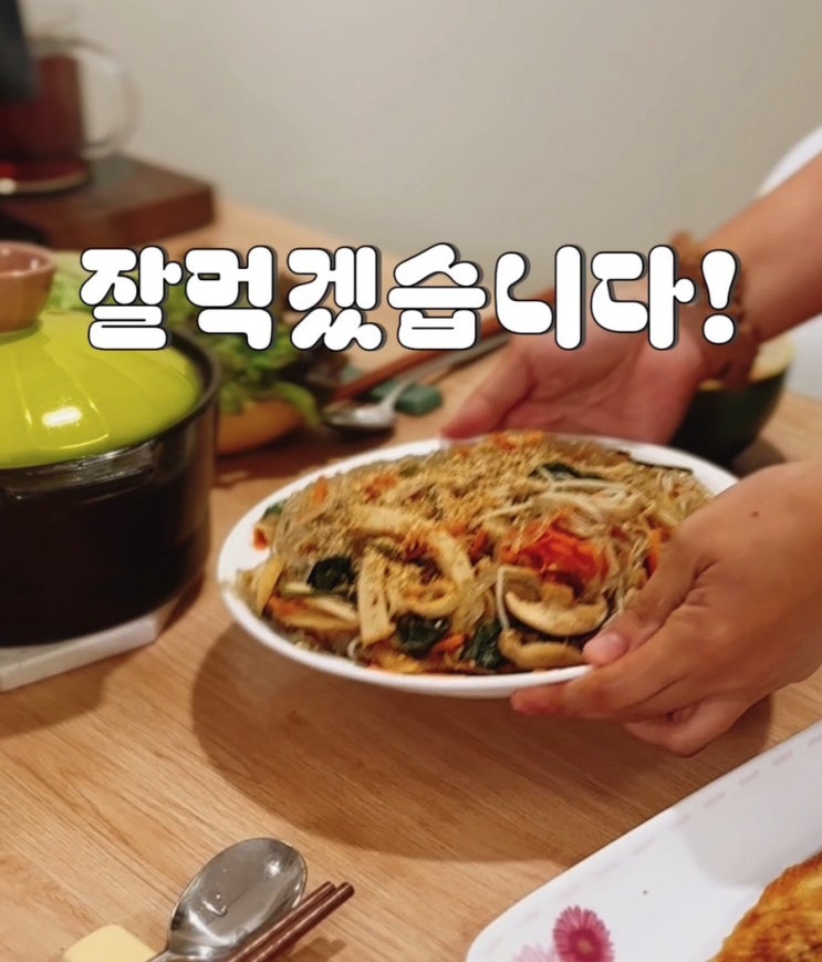 한국인의 잡채, 가을 아욱국 든든한 한끼를 10분이내로 완성!