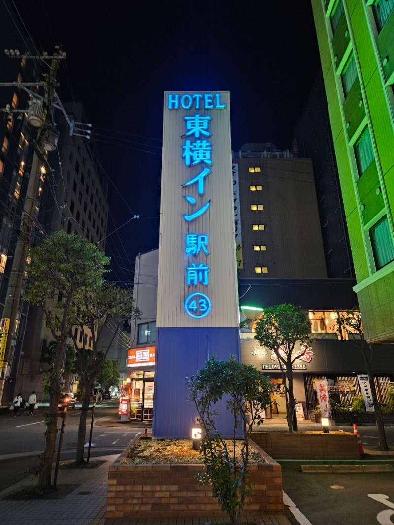 일본 후쿠오카 토요코인 하카타 구치 에키마에 아이랑 여행 조식 : 네이버 블로그