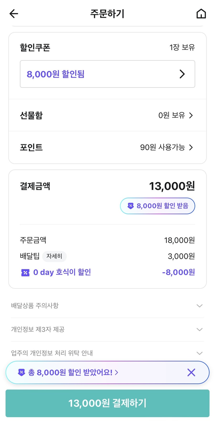 호식이두마리치킨 호계1호점 사진 3