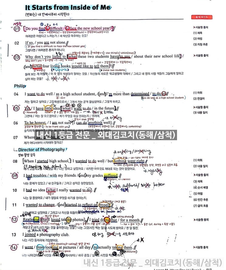  [능률(양)] 고등영어 _ 1과 _ 본문분석 필기노트 (광희고/북고 내신대비)