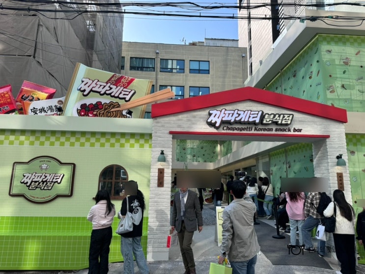  짜파게티 팝업스토어 분식점 성수 굿즈 가격 웨이팅 예약 꿀팁