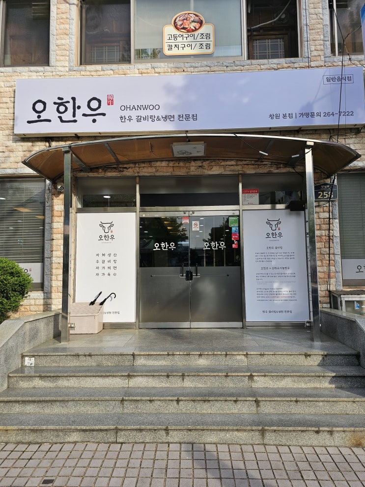  [경남 창원] 창원가로수길고기집 "오한우"