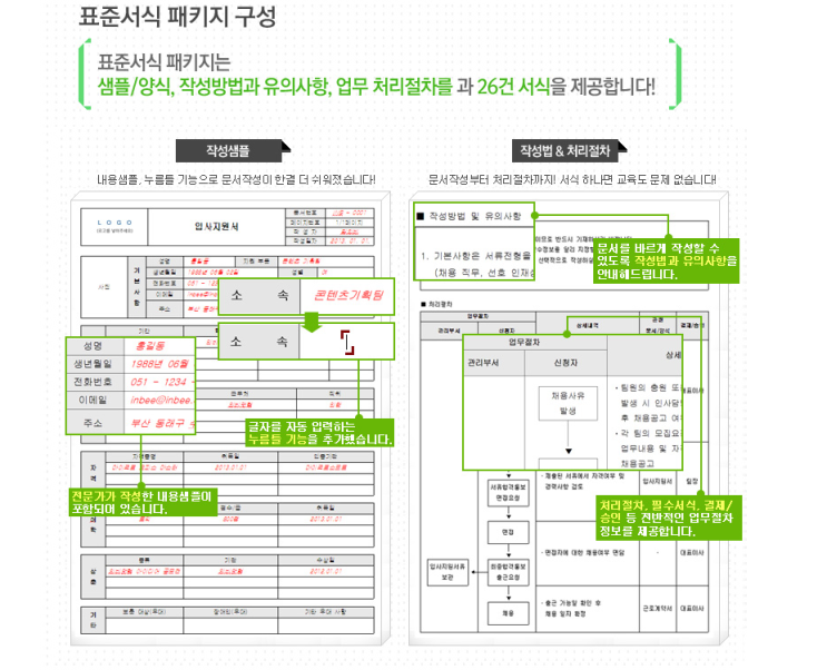  비즈폼 예스폼 PPT템플릿다운 회사서류 임대차계약서양식