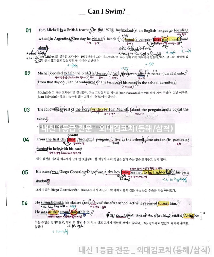 [능률(김)] 영어1 _ 2과 _ 본문분석 필기노트 (광희고/북고 내신대비)