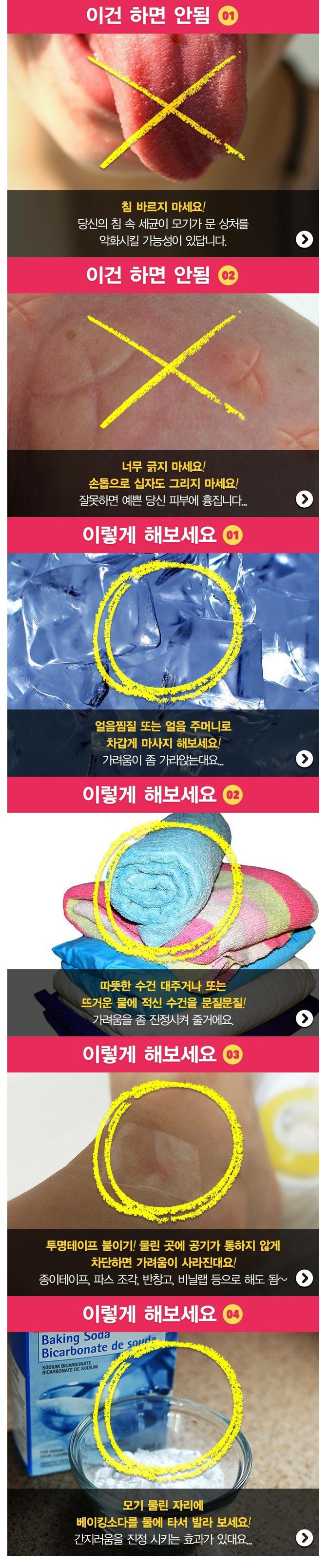  모기 물렸을 때 팁