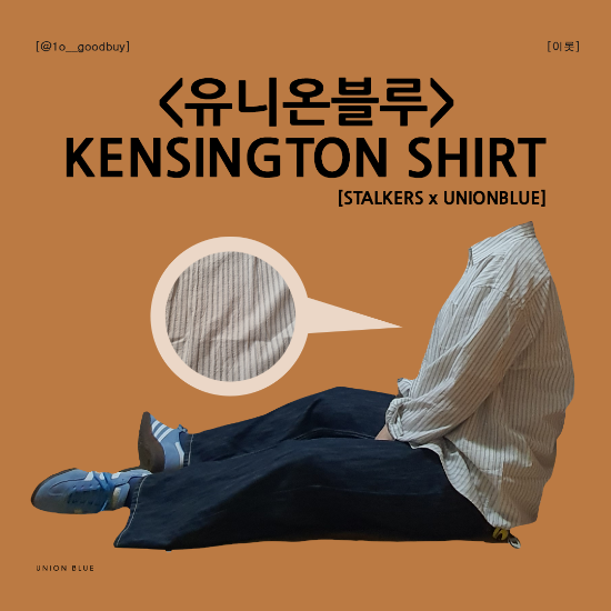  유니온블루 KENSINGTON SHIRT 스토커즈 콜라보 켄싱턴 셔츠