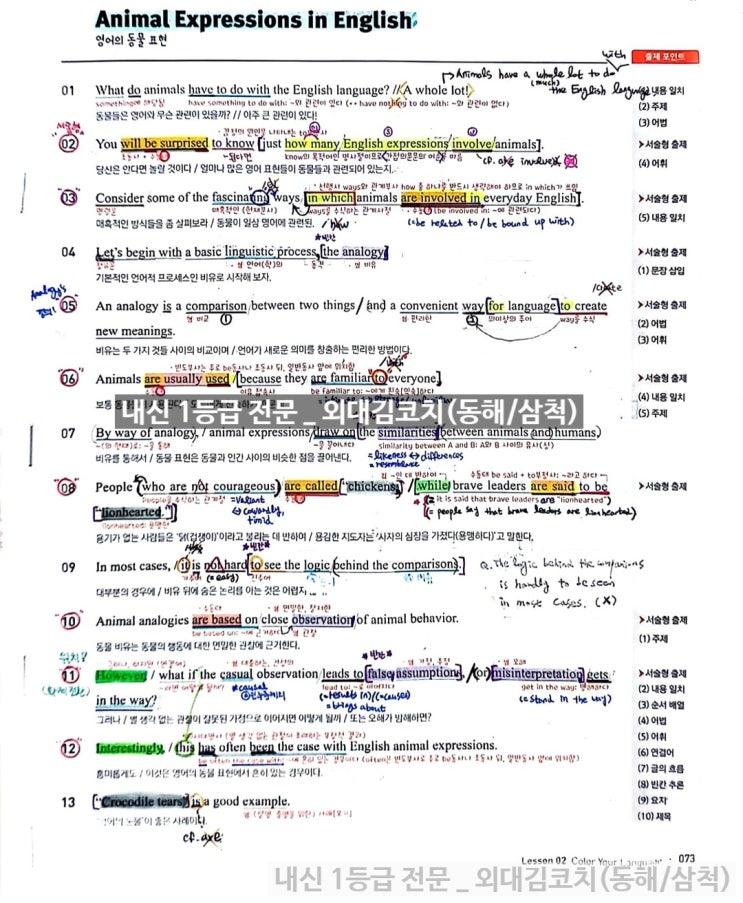  [YBM시사(박)] 고등영어 _ 2과 _ 본문분석 필기노트 (광희고/북고 내신대비)