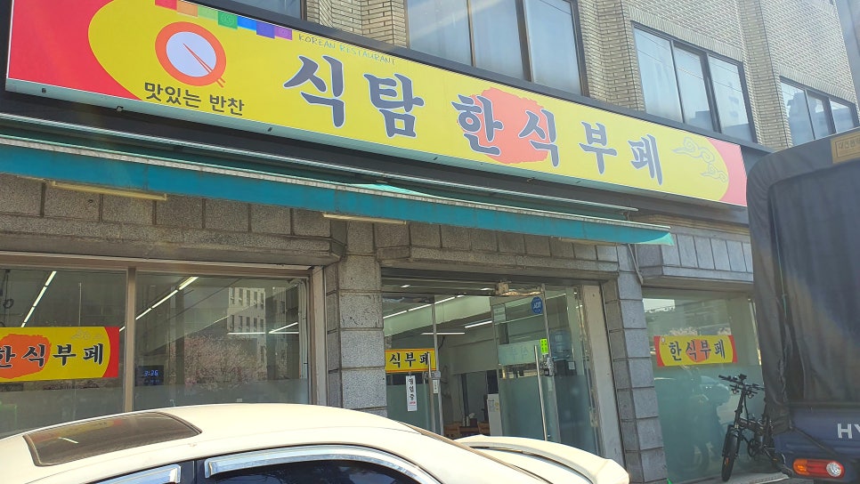식탐한식부페 사진 1