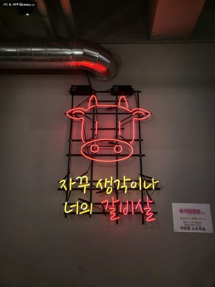  울산 강동 고깃집 마장동소도둑놈 내돈내산 후기