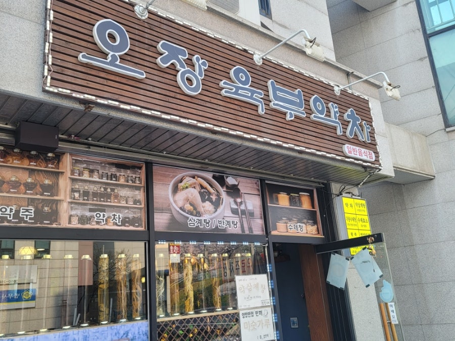 오장육부약차 사진 1
