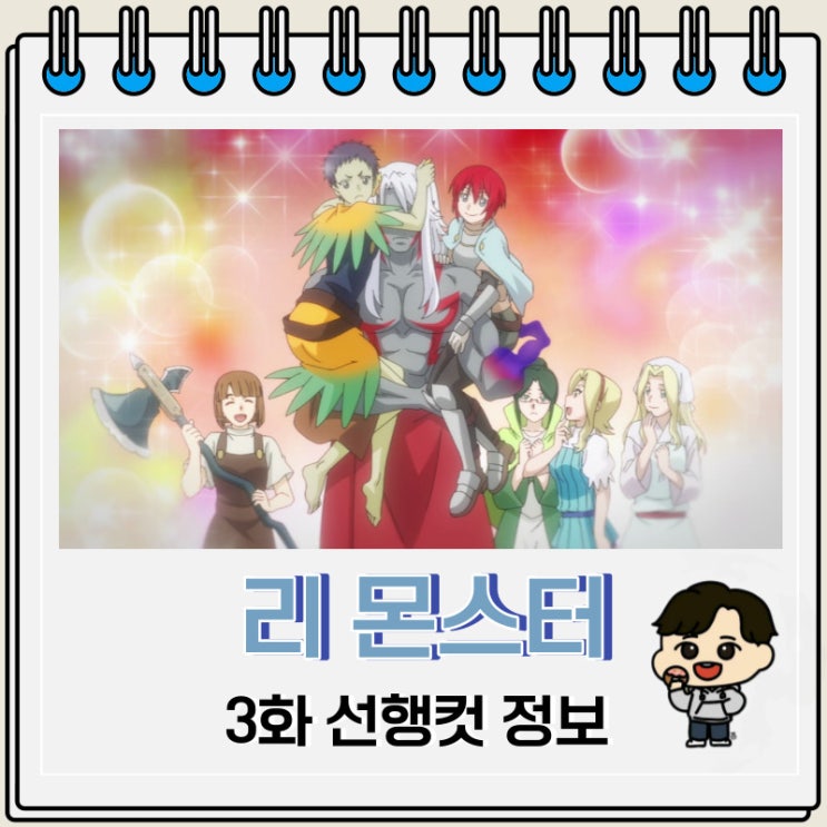 판타지 리: 몬스터 Re: Monster 3화 판타지 리: 몬스터 Re: Monster 3화