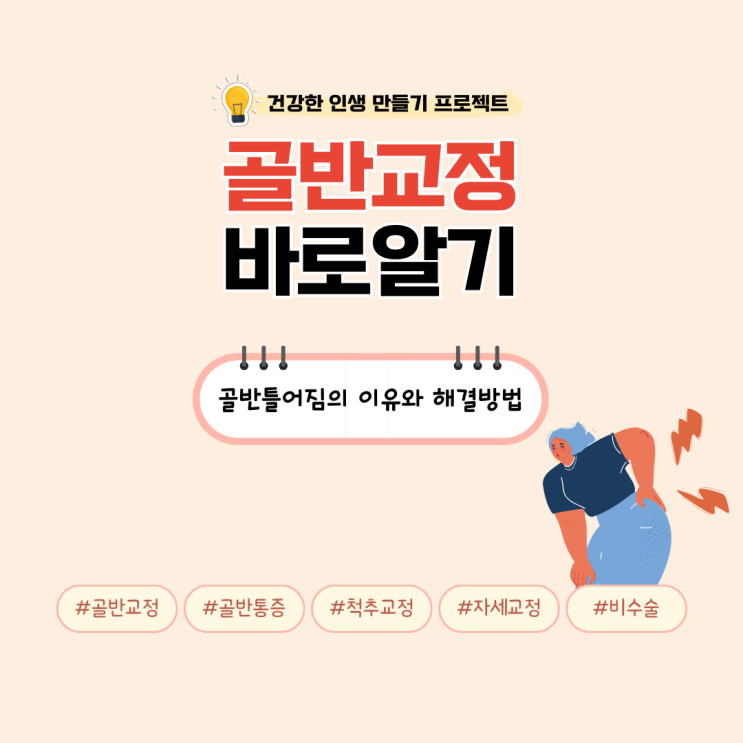  골반틀어짐의 이유와 해결방법