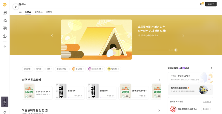  밀리의 서재 후기 - 해외에 사는 사람들에게 강추