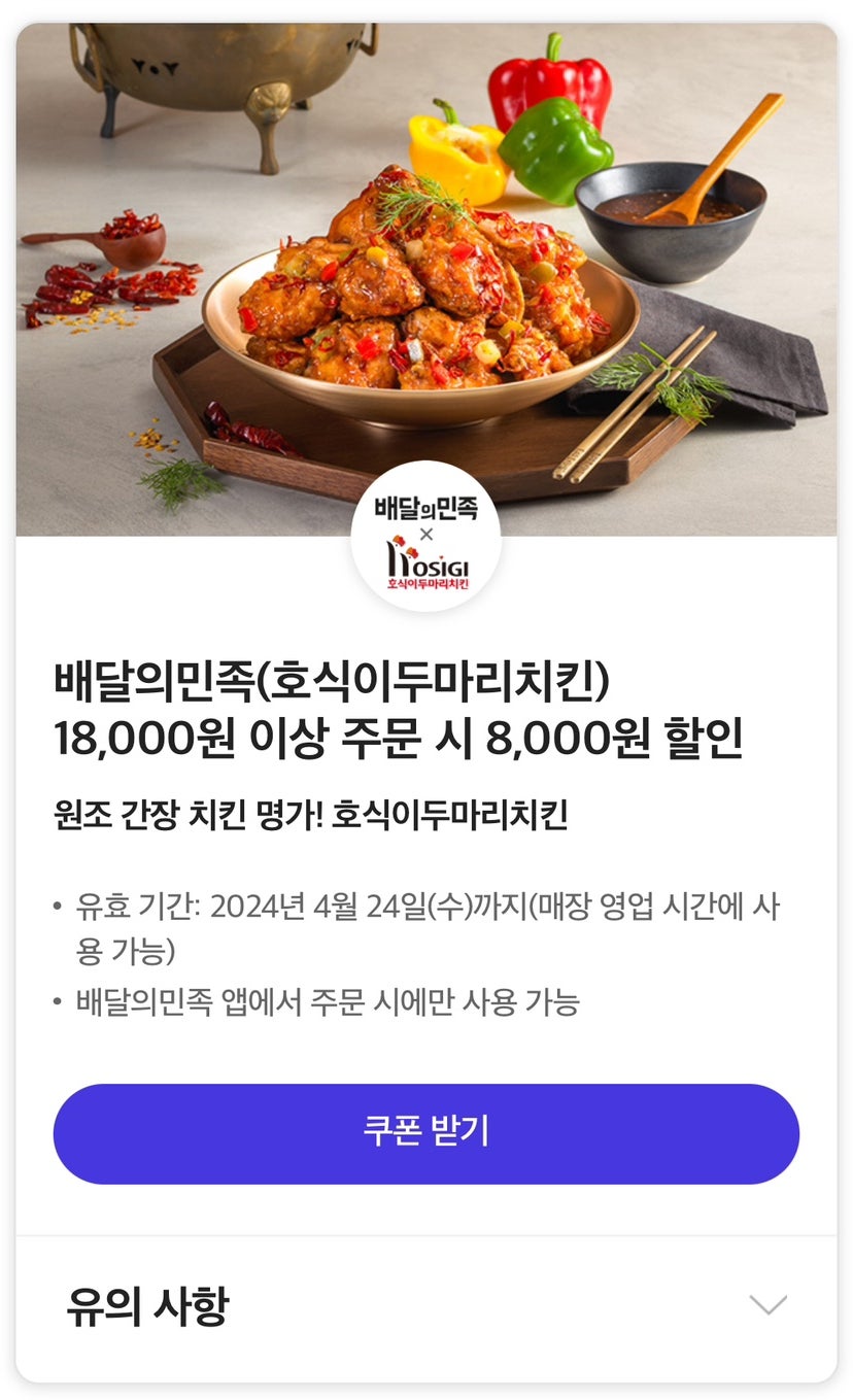 호식이두마리치킨 호계1호점 사진 2