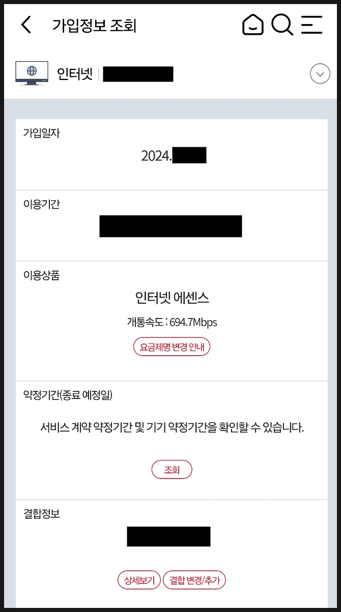 KT 기가인터넷 속도 제한