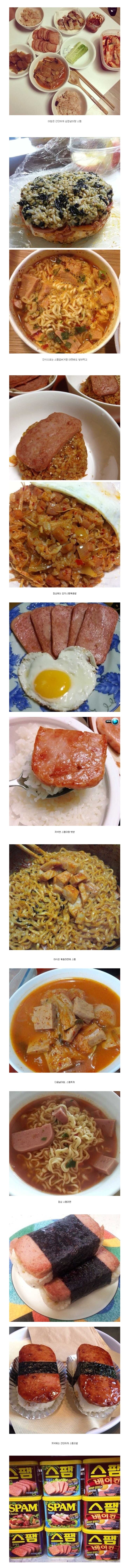  스팸 덕후의 식단