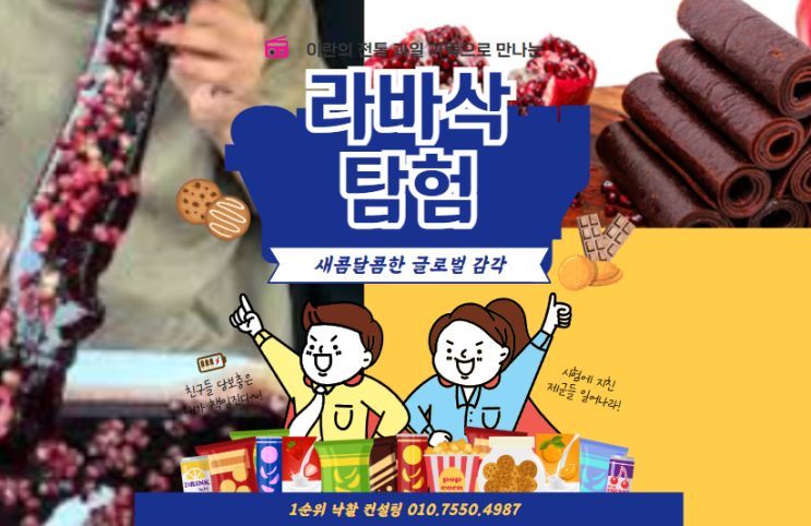  라바삭 탐험: 이란의 전통 과일 가죽으로 만나는 새콤달콤한 글로벌 감각
