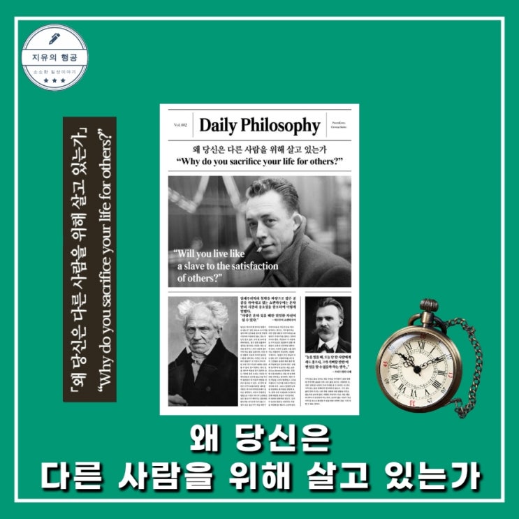 왜 당신은 다른 사람을 위해 살고 있는가 | 고윤 (딥앤와이드) 짧은 인생 명언 인문학 책 추천